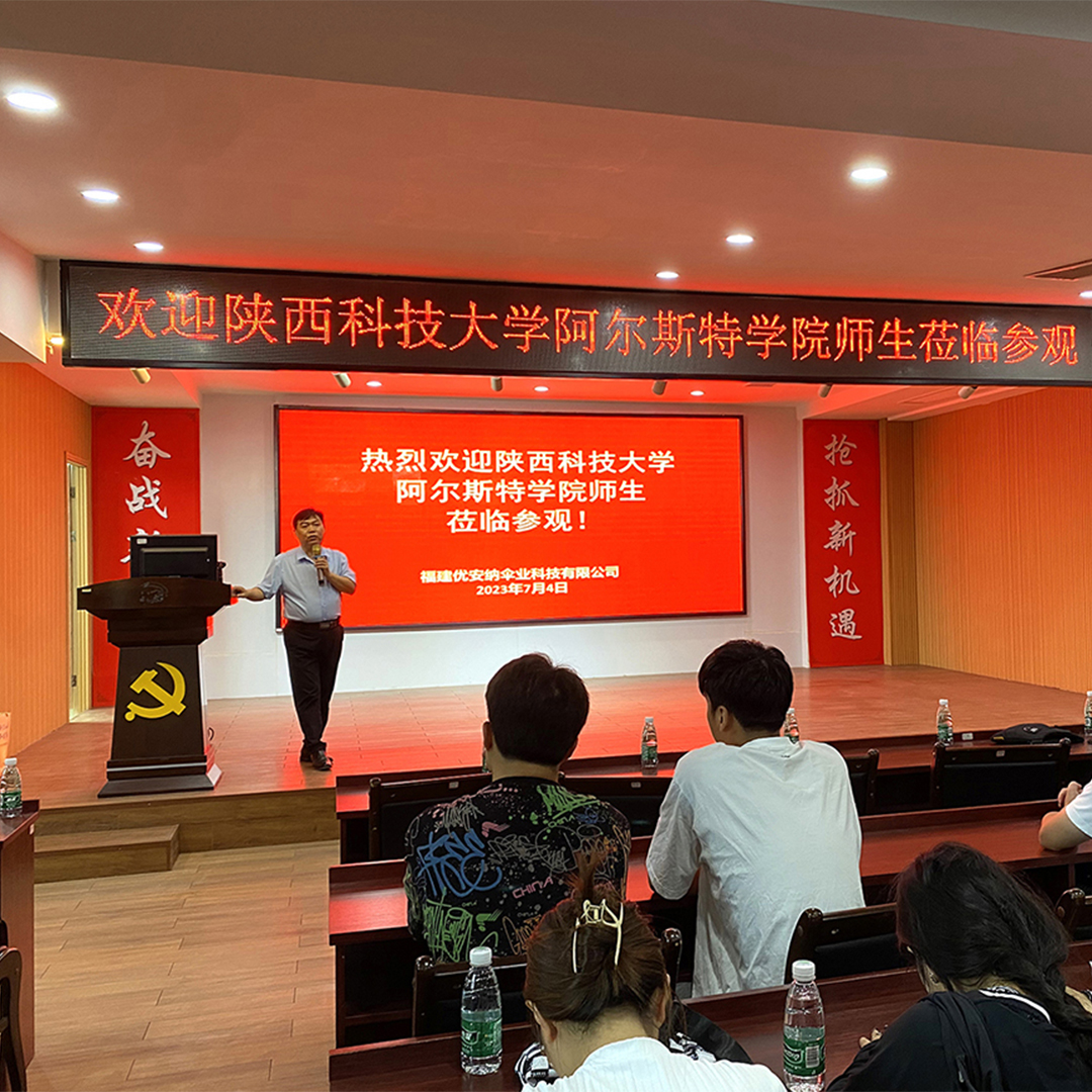 校企交流 | 陜西科技大學(xué)一行人參觀(guān)優(yōu)安納傘業(yè)